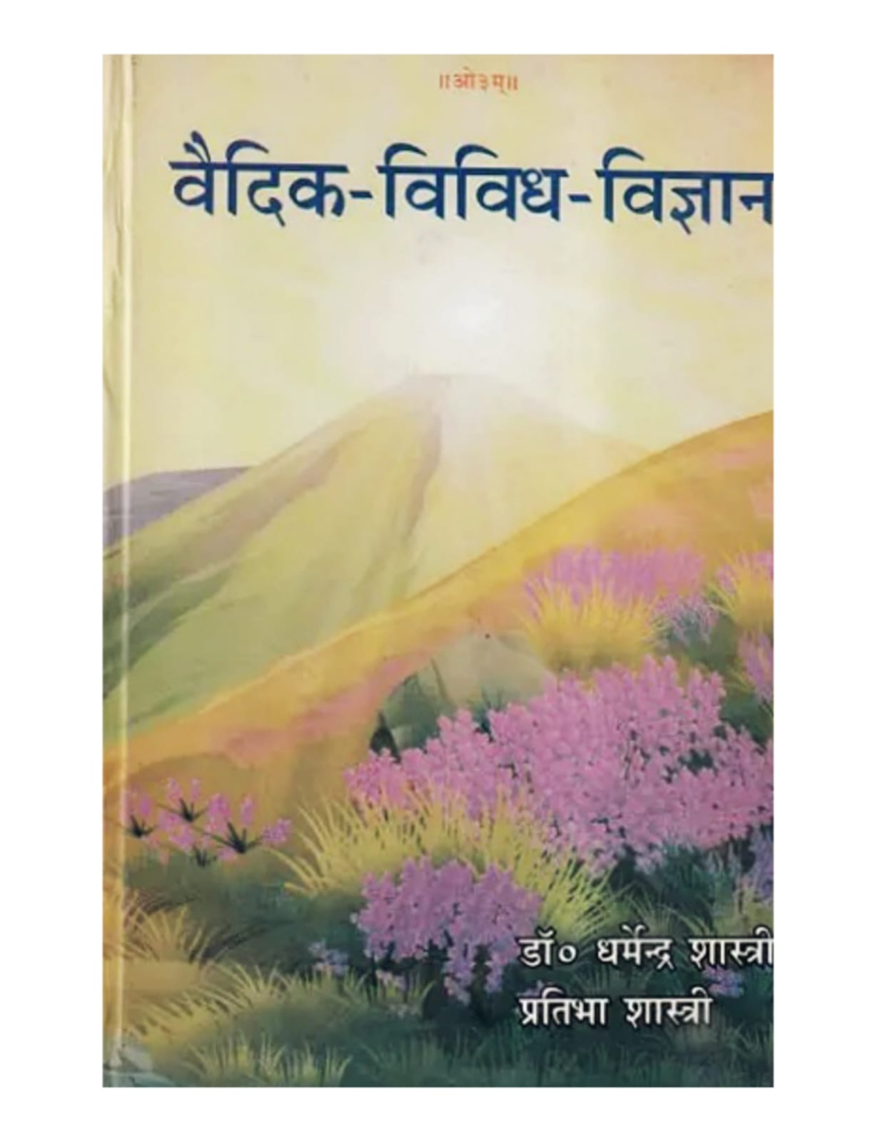 Vaidik Vividh Vigyan वैदिक-विविध-विज्ञान